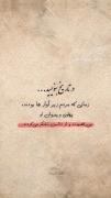 در تاریخ این حکایت را بنویسید...!😔
