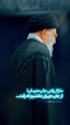 از جان عزیز تر داشتیم که رفت...