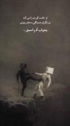 بخواب ادم احمق ..................