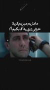 و منی که فقط حسرت می خورم.....