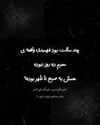 چندسالت بود فهمیدی؟؟؟؟؟🖤🖤🖤🖤