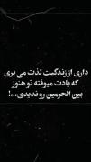 داری از زندگیت لذت می بری که...