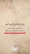 تا ابد ننگ وطن فروشی هم باید تحمل کنن
