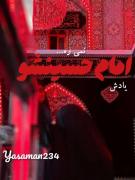 بله اقای ستوده یه عاشق امام حسینشو یادش نمی ره