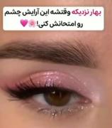 آرایش ملایم چشم برای مناسبت های خاص: