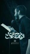 کاش تشیع نمیشدی آقا،ما باورمون نشده بود😢