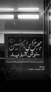 مذهبی برای مناسبت ماه محرم حسینی