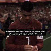` من باختم . ما باختیم. جهان باخت که تورو از دست داد`
