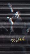 بگو به دشمن..ماذوالفقاریم🤚💚شما چی دارید..ما امام حسین روداریم❤️‍🩹