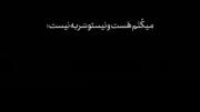میکنم هست و نیستو سر به نیست....