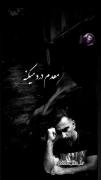 غمگین عاشقانه دردو دل ..........