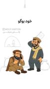 میگیشو نگو😠😤................