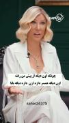 همچین مادری باشید برای فرزندتون، و همچین مادرشوهری برای عروستون