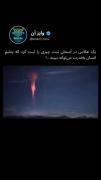 اسم این پدیده طبیعی، Red spirit هست🫀🎀♥️❤️💥