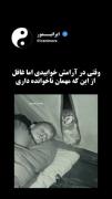 وقتی میخوام 2دقیقه آرامش داشته باشم😂😭🦉