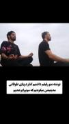 تمام چاکراهاشون پاکسازی شد😂😂🌊🌊🌊