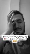 بالآخره تلاش‌هام نتیجه داد🥹🥹🫠🫠
