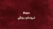 تـــرومــای بــچـگــــے :)))))