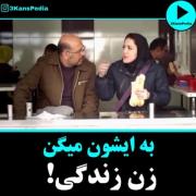 عکس العمل خانم ها وقتی مردشون در خطره
