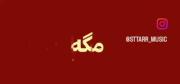 More content on the channel تو چَنِلِمون آبی شُ𐙚