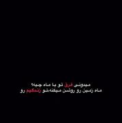 حوصله هیچ کس ندارم ولی خب تو یکی فرق داری🥲💕