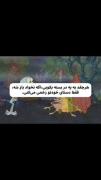 فقط دستات زخمی میشن فقط دستات𝟅𝟈