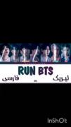 لیریک آهنگ Run BTS امیدوارم دوست داشته باشید 💖💗