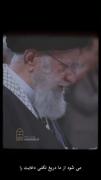 غمگین مذهبی برای رهبر شهیدسیدعلی‌خامنه‌ای