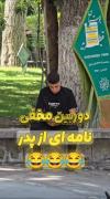 دوربین_مخفی:نامه ای_از_پدر🤣》خفت_گیری_پدری《🤣