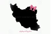 ایران قوی ❤️‍🔥❤️‍🔥چوایران مباشد تن من مباد بدین بوم بر زنده یک تن 
