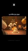 من خیلی برای خودم دشمن تراشیدم ولی°°°°