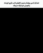 خدایا یا من پولدار شم یا .....