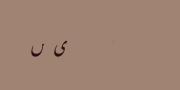 آهنگ نوستالژی قدیمی دختر ایرانی 