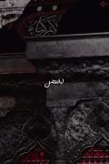 حضرت اباالفضل العباس>>>>>>>>>>