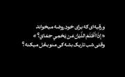 کی بغلم بخوابه؟...............