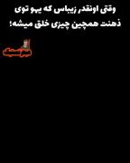 حق ترین چیزی که دیدم و خواهم دید