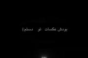 فقط وایب این اهنگ ....‌‌‌‌....😌🤌🏻❤️‍🔥❤️‍🩹❣️