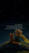  -شازده کوچلو پرسید:::::::::::: 