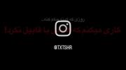 کاری میکنم که قابیل با هابیل نکرده😔☠️