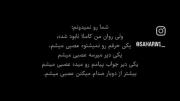 ولی من روانم کامل نابود شده..... 🙃💔