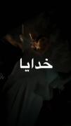 خدااا من توانش ندارم خدا دارم میشکنم 