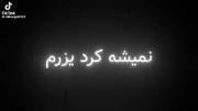 کل‌تابستونم‌سرد‌گذشت‌برام:)`‌‌‌