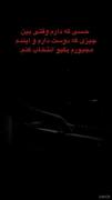 حسی که دارم وقتی باید بین چیزی که دوست دارم و آیندم یکی رو انتخاب کن