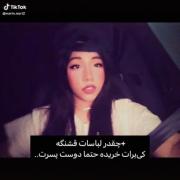 مااااااامااااانم خریدههههه مامانم