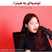 لطفاً اینجوری نباشید پ.ل.شتا به چی هیت میدین
