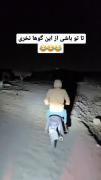 تا تو باشی از این***نخوری.......😂😂😂🤣