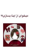 اگ باورتون نمیشه اون کاربر بارسایی ادیت خودم بود این آموزش رو ببین