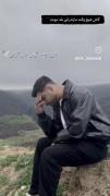 کاشکی مازندرانی بلد نبودم و نمیفهمیدم💔