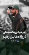 مذهبی برای یاد آقای شهید خامنه ای 