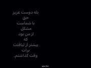 آره عزیزم حق با ‌‌‌‌‌‌‌‌‌‌‌توئه!